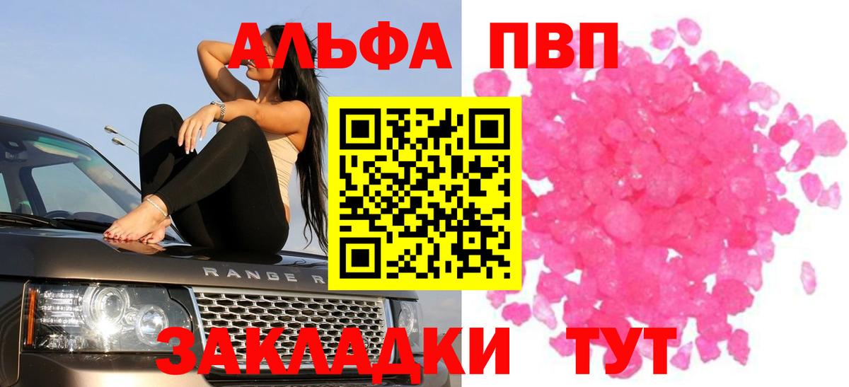 Якутск  Alpha-PVP Crystall  Вход с VPN  A-PVP  A PVP кристаллы 