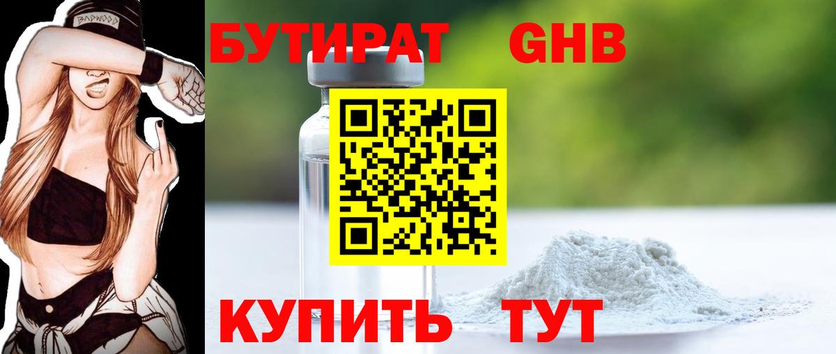 Бутират  Вход с VPN  Якутск  БУТИРАТ 1.4BDO 