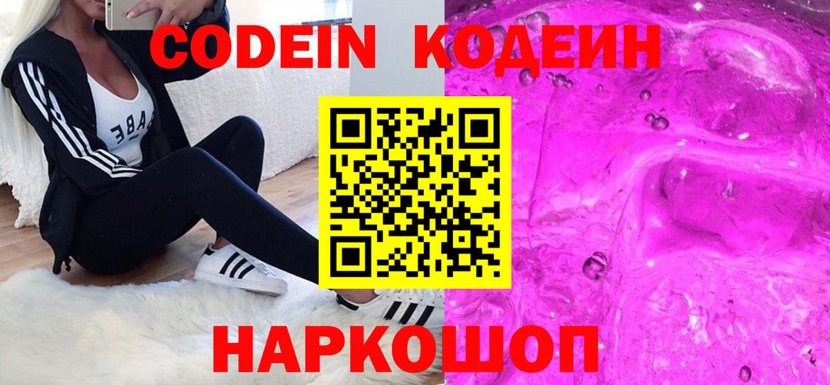 Кодеин напиток Lean (лин)  Кодеиновый сироп Lean напиток Lean (лин)  Якутск  Вход с VPN 