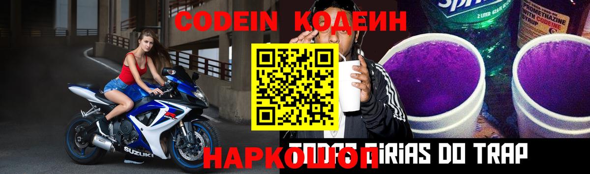 Кодеиновый сироп Lean напиток Lean (лин) Якутск