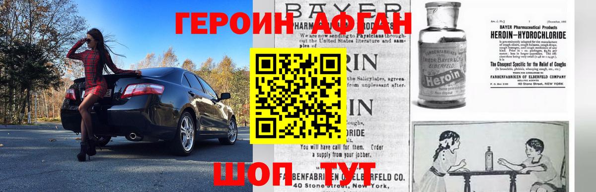 ГЕРОИН афганец  Вход с VPN  Якутск 