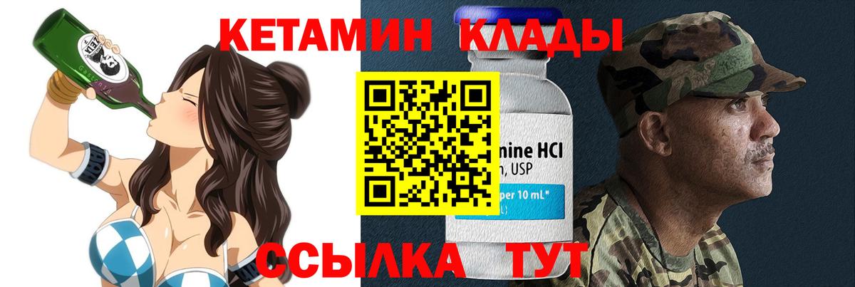 Кетамин VHQ  Вход с VPN  Якутск 