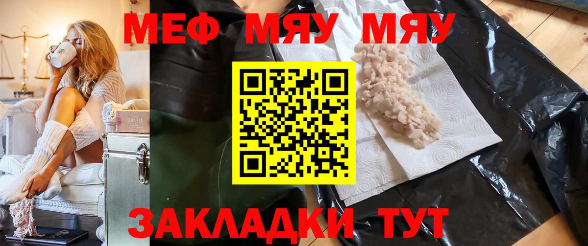 Меф мяу мяу  Вход с VPN  МЯУ-МЯУ  Якутск  Меф 
