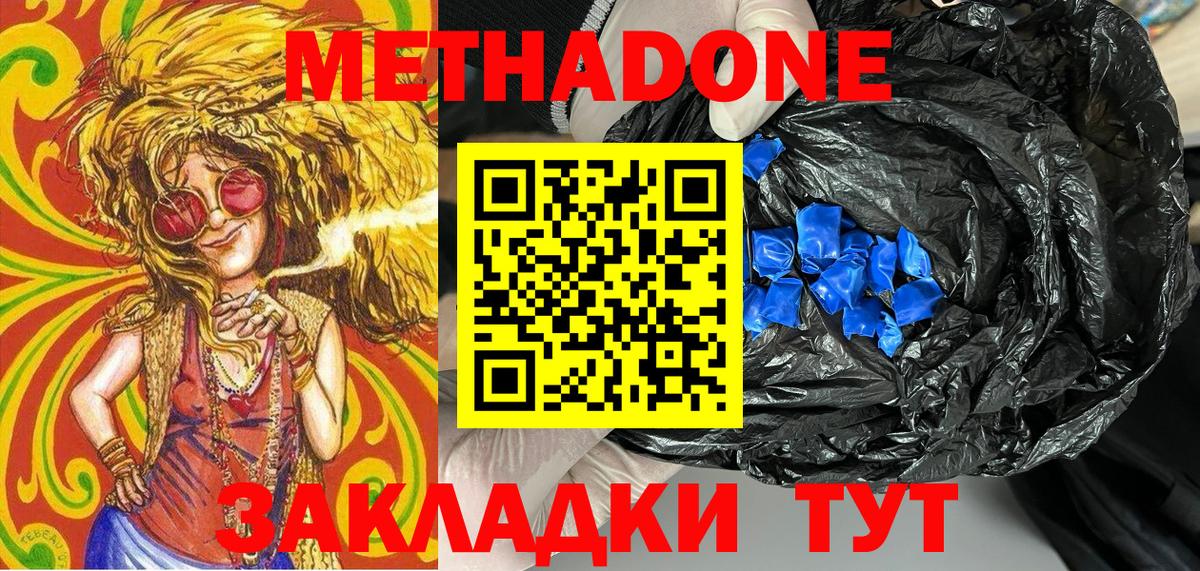 МЕТАДОН мёд  Метадон methadone  Вход с VPN  Якутск 